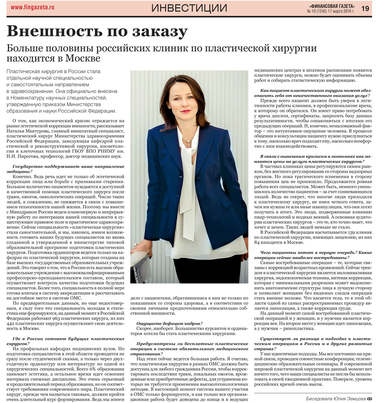 Интервью в "Финансовой газете" (№10 от 17.03.2016)