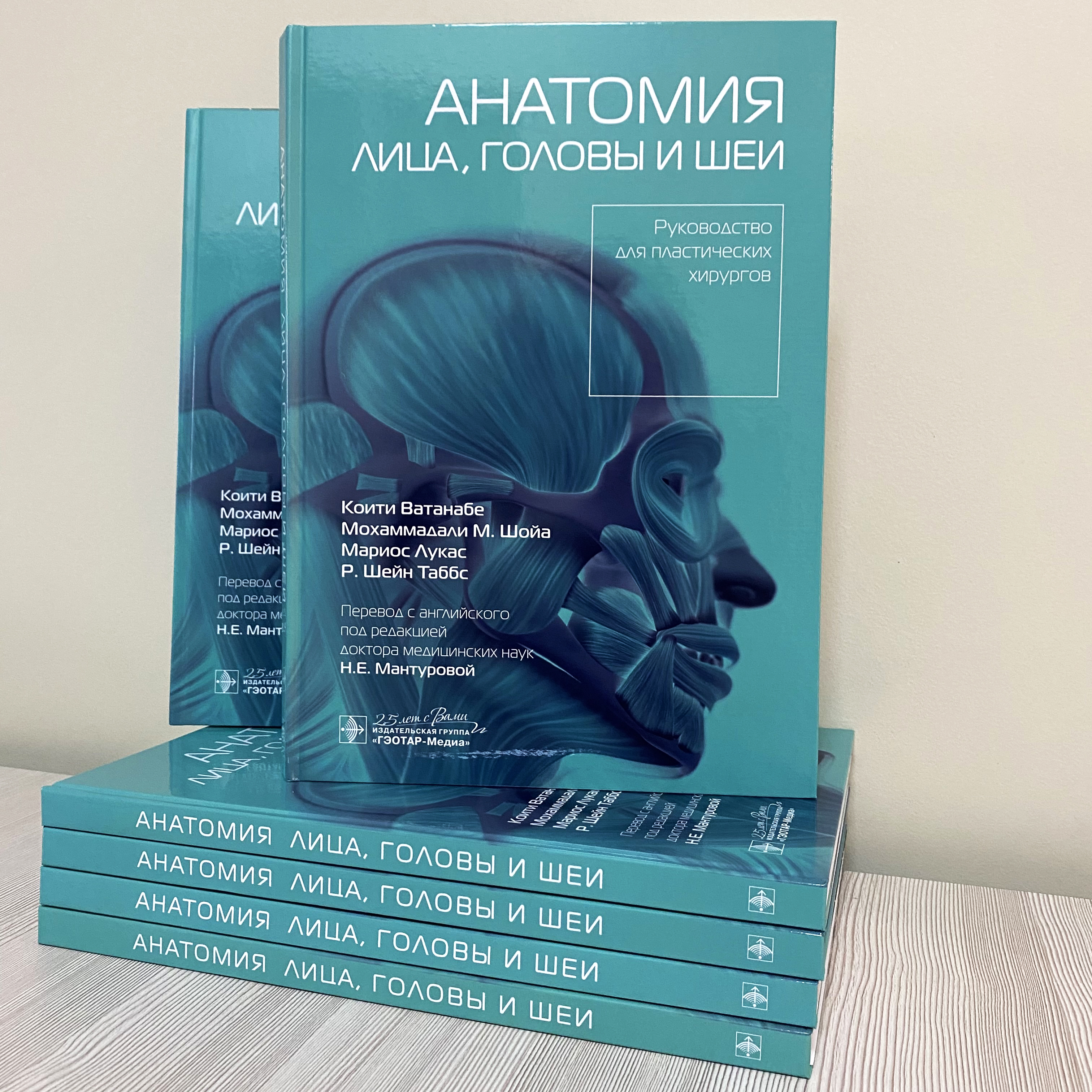 Впервые на русском языке: Анатомия лица, головы и шеи.
